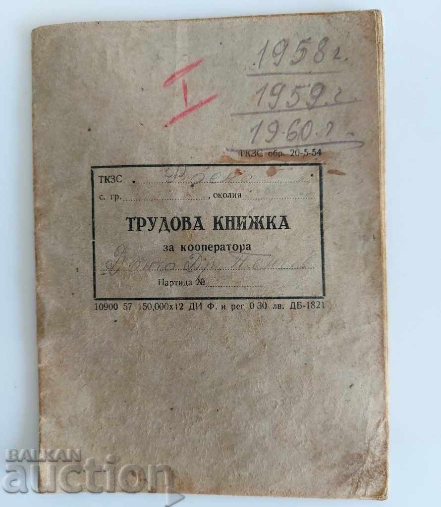 1958 ТРУДОВА КНИЖКА ЗА КООПЕРАТОРА ТКЗС ДОКУМЕНТ НРБ СОЦА
