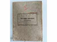 1958 LABOR BOOK FOR THE COOPERATOR TKZS DOCUMENT NRB SOCA