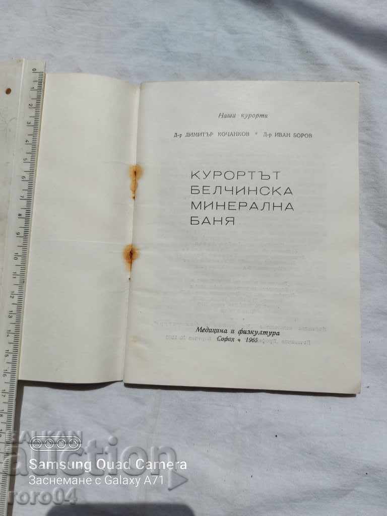 BELCHIN - D. KOCHANOV / I. BOROV με τιμή € 5.99 | 11.72 BGN