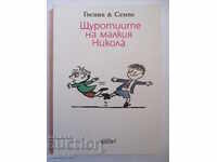 Щуротиите на малкия Никола - Госини и Семпе