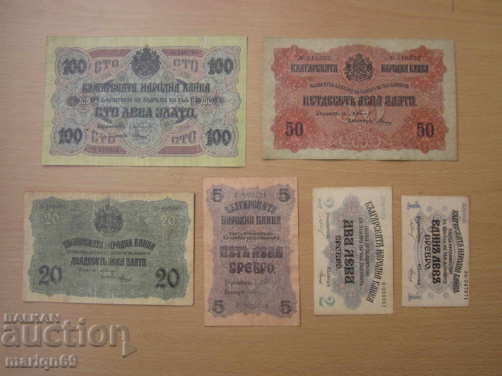 Παράδοση τραπεζογραμμάτια του 1916 -υπέροχα αντίγραφα
