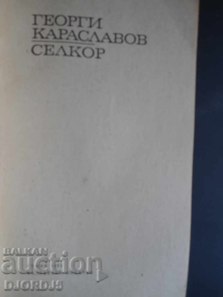 Georgi Karaslavov, SELCOR with price 2.00 BGN | € 1.02 Georgi Karaslavov, SELCOR with price 2.00 BGN | € 1.02