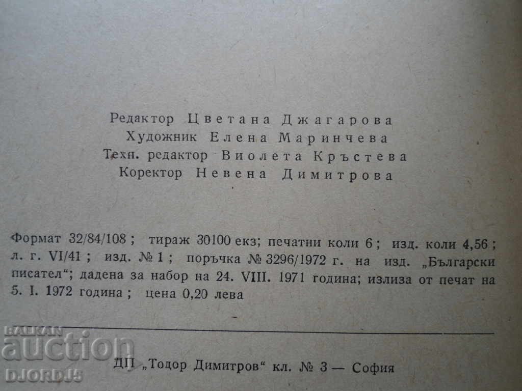 Auction Georgi Karaslavov, SELCOR Auction Georgi Karaslavov, SELCOR