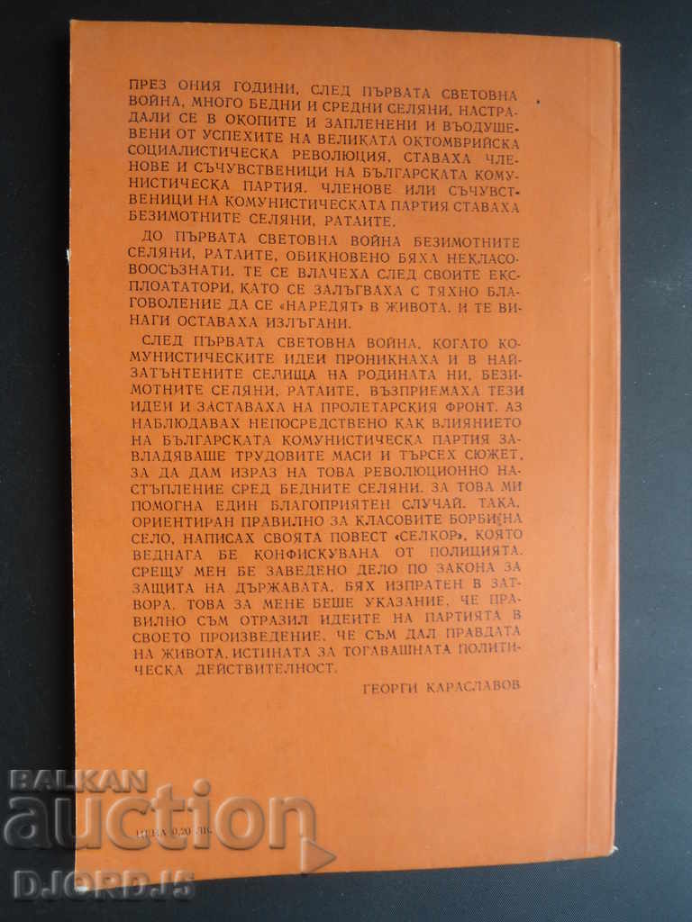 Delivery of Georgi Karaslavov, SELCOR Delivery of Georgi Karaslavov, SELCOR