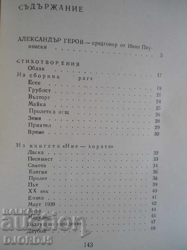 Auction Alexander Gerov, poems Auction Alexander Gerov, poems