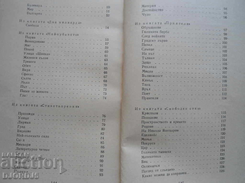 Delivery of Alexander Gerov, poems Delivery of Alexander Gerov, poems