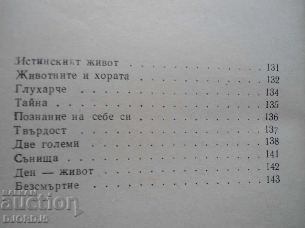Alexander Gerov, poems - 5 Alexander Gerov, poems - 5