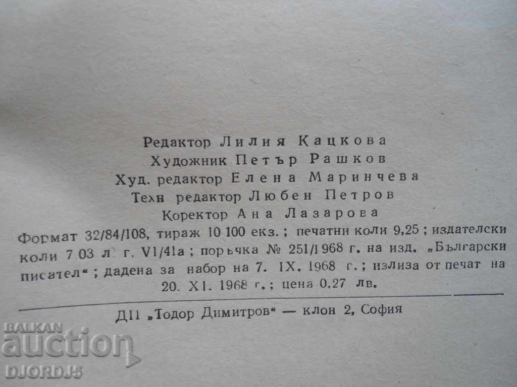 Alexander Gerov, poems - 6 Alexander Gerov, poems - 6