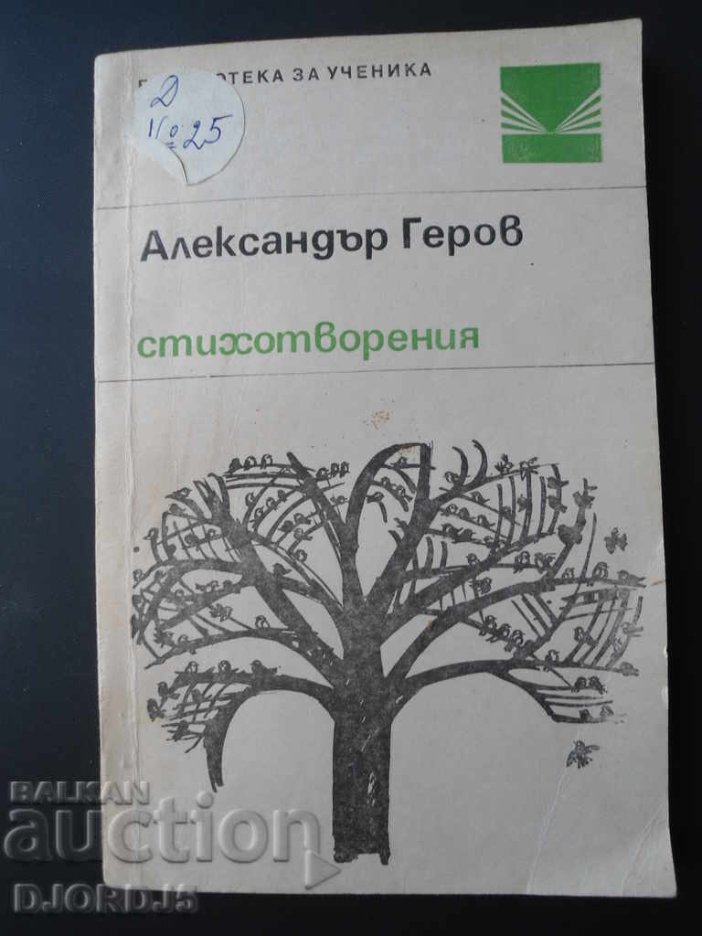 Alexander Gerov, poezii