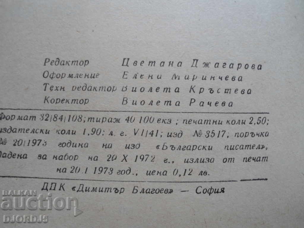 Geo Milev, "September" with price 2.00 BGN | € 1.02 Geo Milev, "September" with price 2.00 BGN | € 1.02