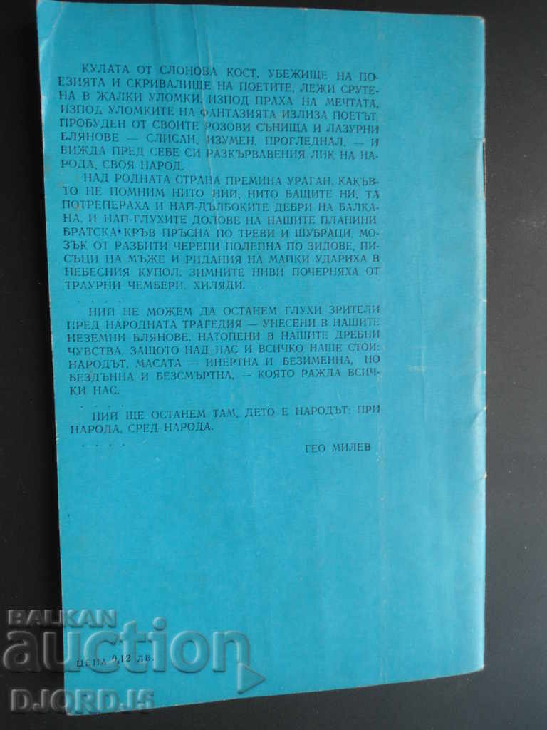 Auction Geo Milev, "September" Auction Geo Milev, "September"