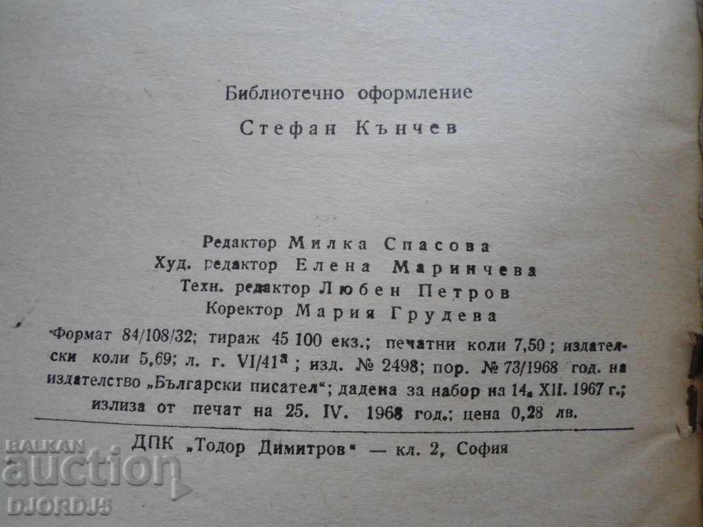 Lyuben Karavelov, "Bulgarians of old" with price 2.00 BGN | € 1.02 Lyuben Karavelov, "Bulgarians of old" with price 2.00 BGN | € 1.02