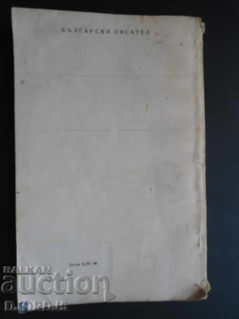 Auction Lyuben Karavelov, "Bulgarians of old" Auction Lyuben Karavelov, "Bulgarians of old"