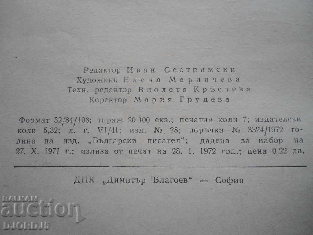 Anton Strashimirov, "Horo" with price 2.00 BGN | € 1.02 Anton Strashimirov, "Horo" with price 2.00 BGN | € 1.02