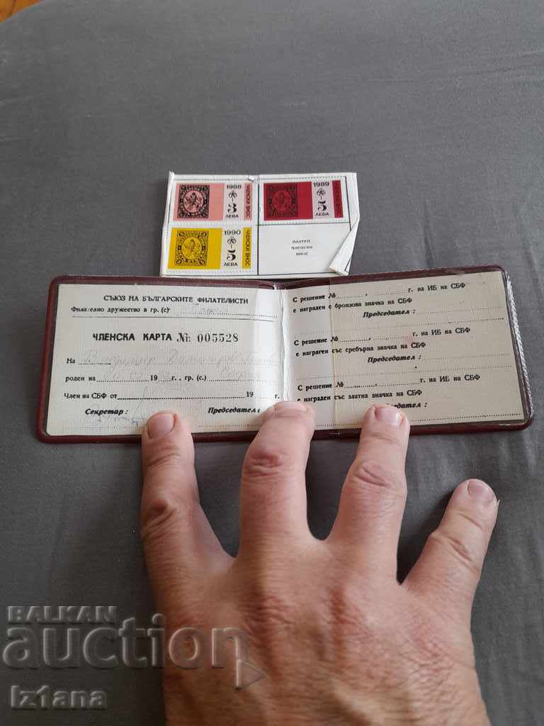 Old membership card Union of Bulgarian Philatelists with price 5.00 BGN | € 2.56 Old membership card Union of Bulgarian Philatelists with price 5.00 BGN | € 2.56