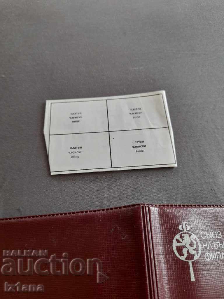 Old membership card Union of Bulgarian Philatelists - 5 Old membership card Union of Bulgarian Philatelists - 5