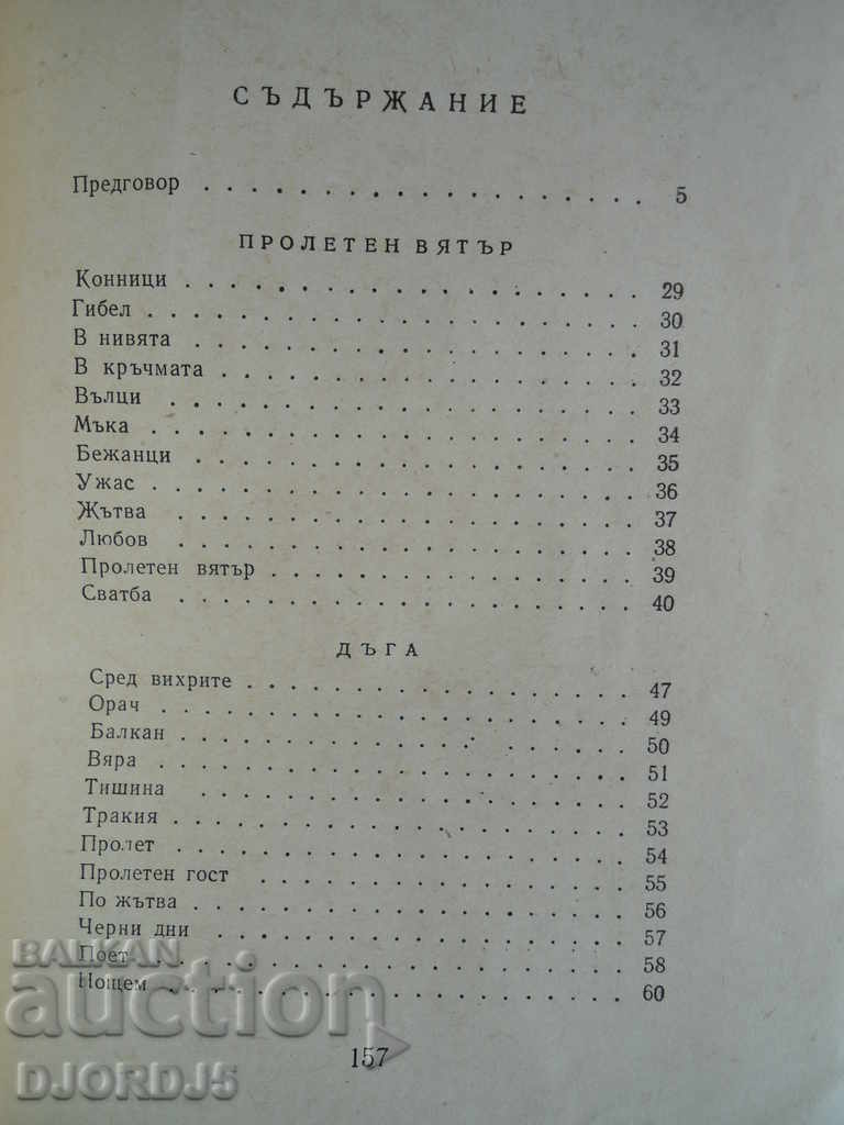 Auction Nikola Furnadzhiev, poems Auction Nikola Furnadzhiev, poems