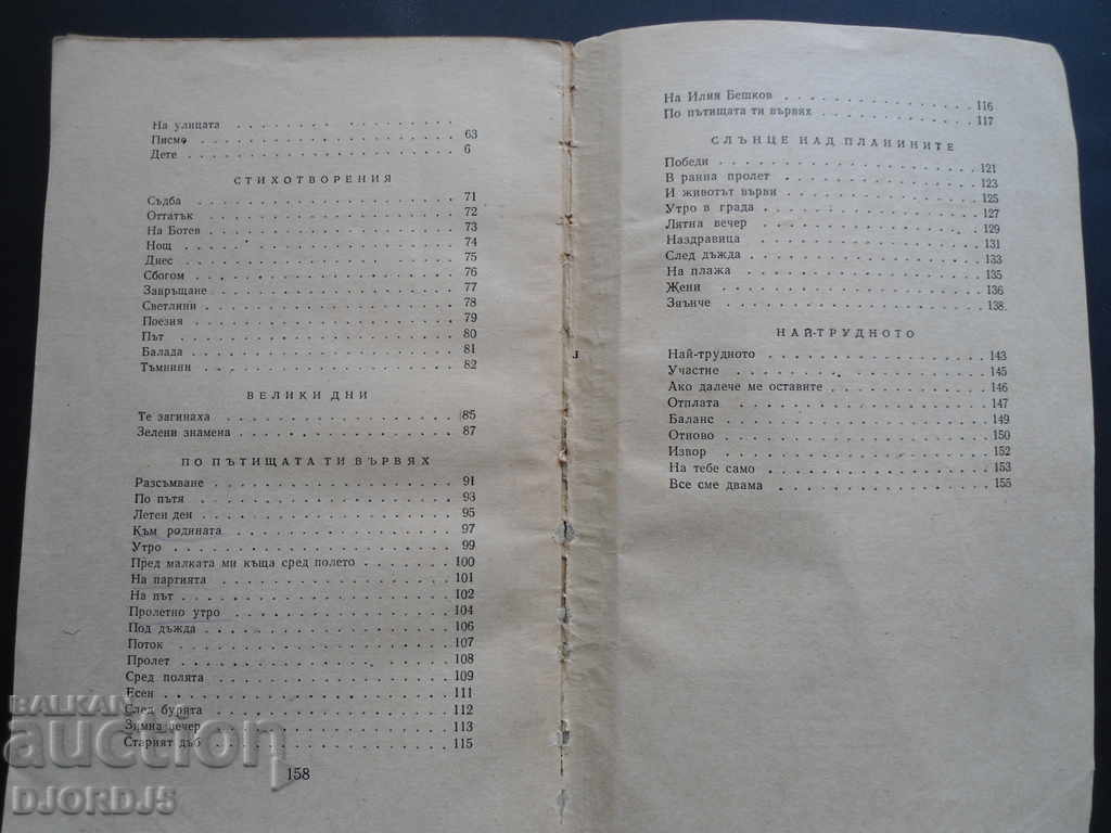 Delivery of Nikola Furnadzhiev, poems Delivery of Nikola Furnadzhiev, poems