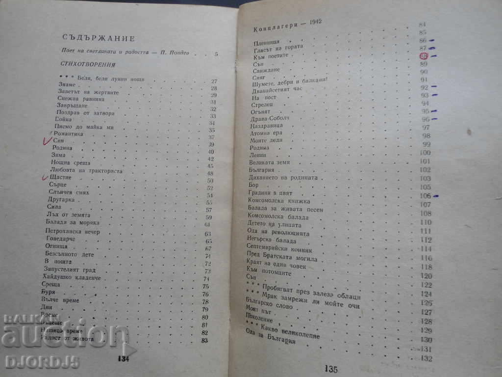 Mladen Isaev, poems with price 2.00 BGN | € 1.02 Mladen Isaev, poems with price 2.00 BGN | € 1.02