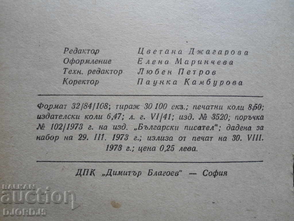 Auction Mladen Isaev, poems Auction Mladen Isaev, poems