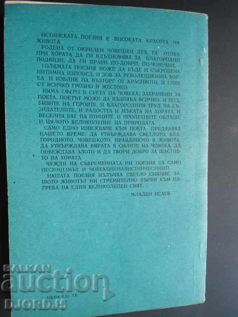 Delivery of Mladen Isaev, poems Delivery of Mladen Isaev, poems