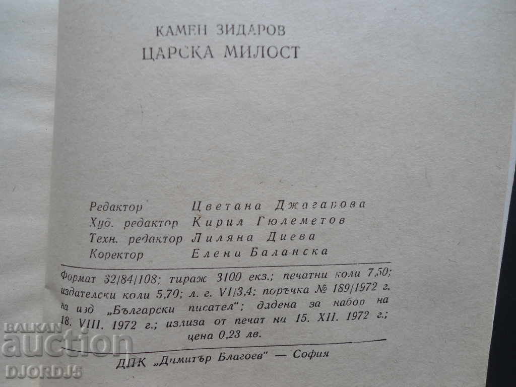 Auction Kamen Zidarov, "Royal Mercy" Auction Kamen Zidarov, "Royal Mercy"