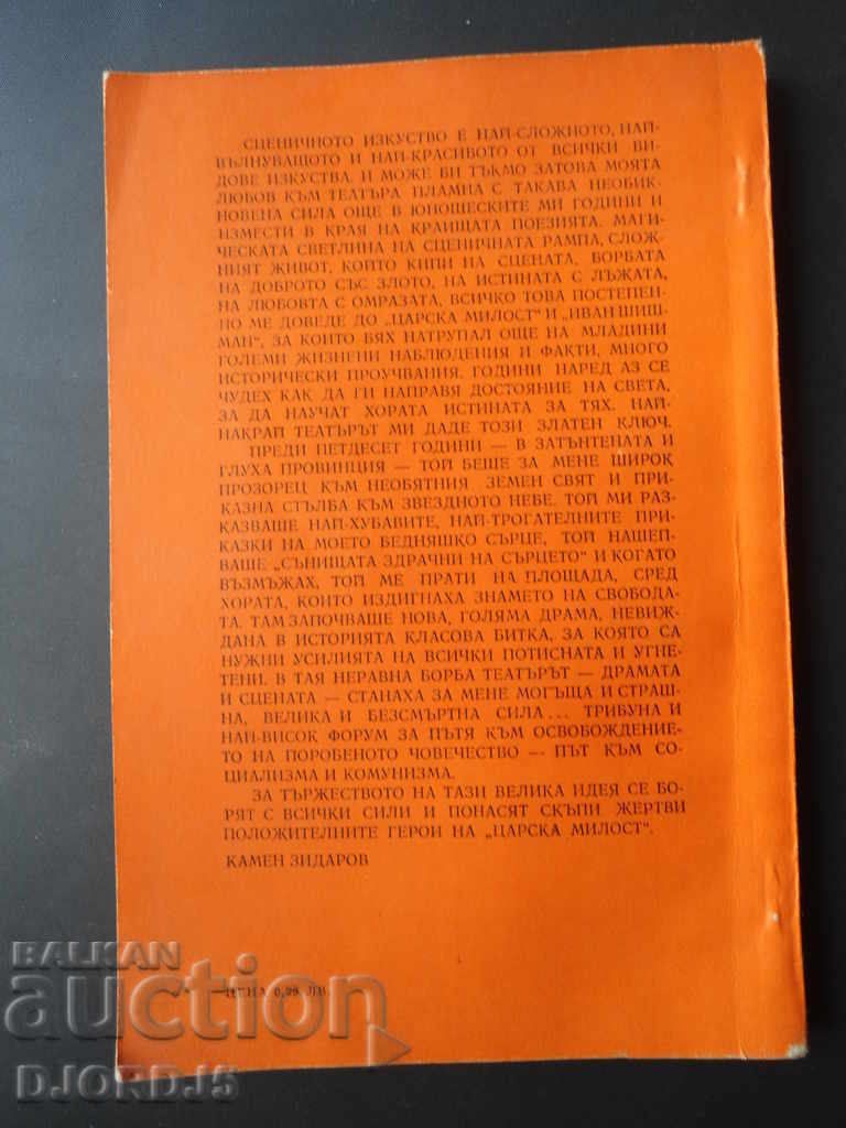 Delivery of Kamen Zidarov, "Royal Mercy" Delivery of Kamen Zidarov, "Royal Mercy"