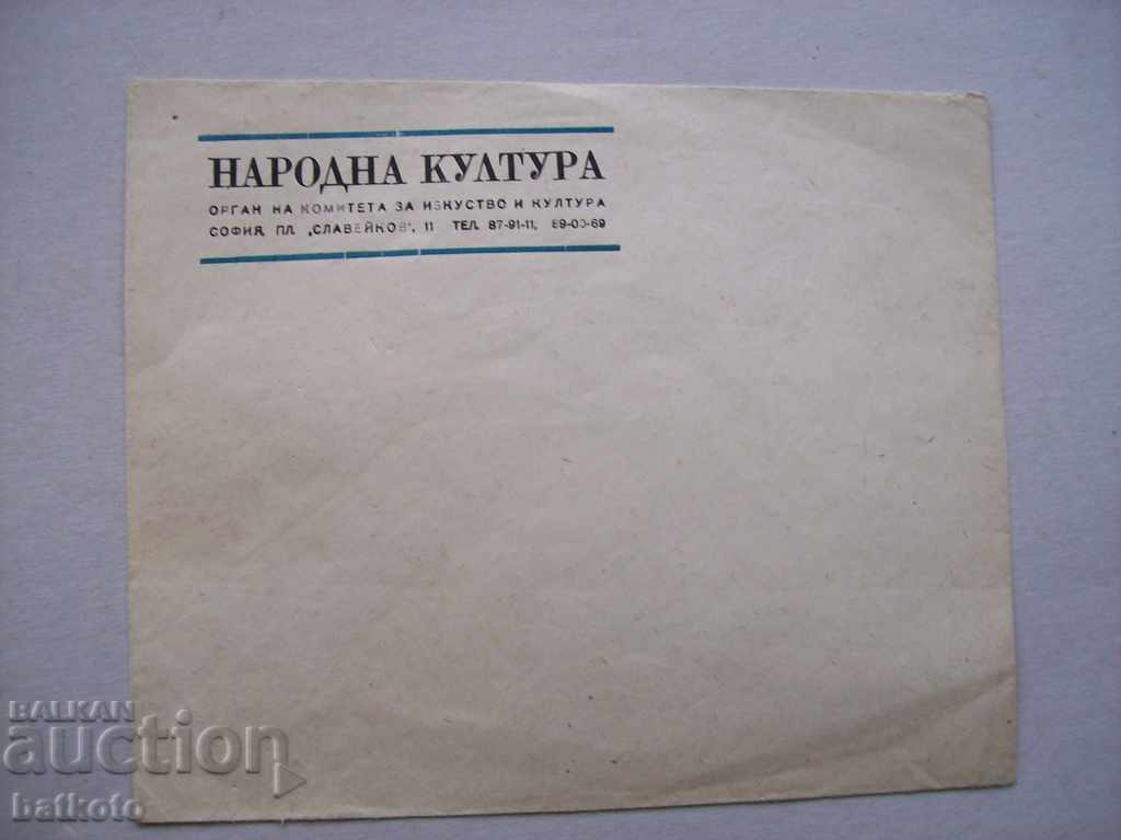 For collectors only - a large non-traveling envelope