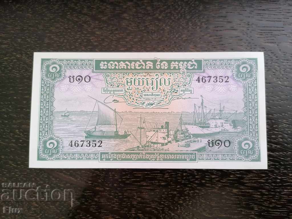 Банкнота - Камбоджа - 1 риел UNC | 1956г.