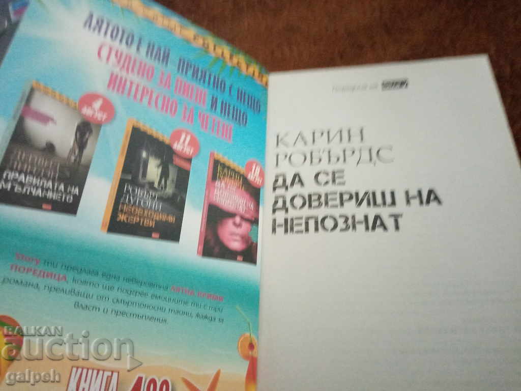 BOOK for connoisseurs - CRIMINAL NOVEL - BGN 2.0. with price 2.00 BGN | € 1.02 BOOK for connoisseurs - CRIMINAL NOVEL - BGN 2.0. with price 2.00 BGN | € 1.02