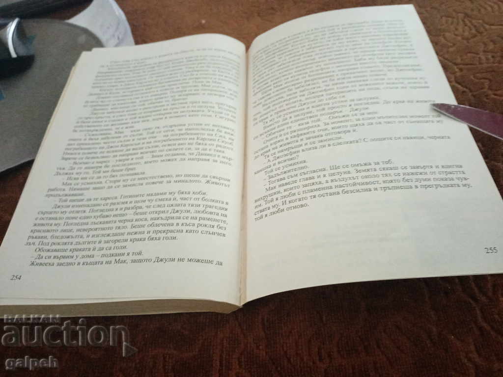 Delivery of BOOK for connoisseurs - CRIMINAL NOVEL - BGN 2.0. Delivery of BOOK for connoisseurs - CRIMINAL NOVEL - BGN 2.0.