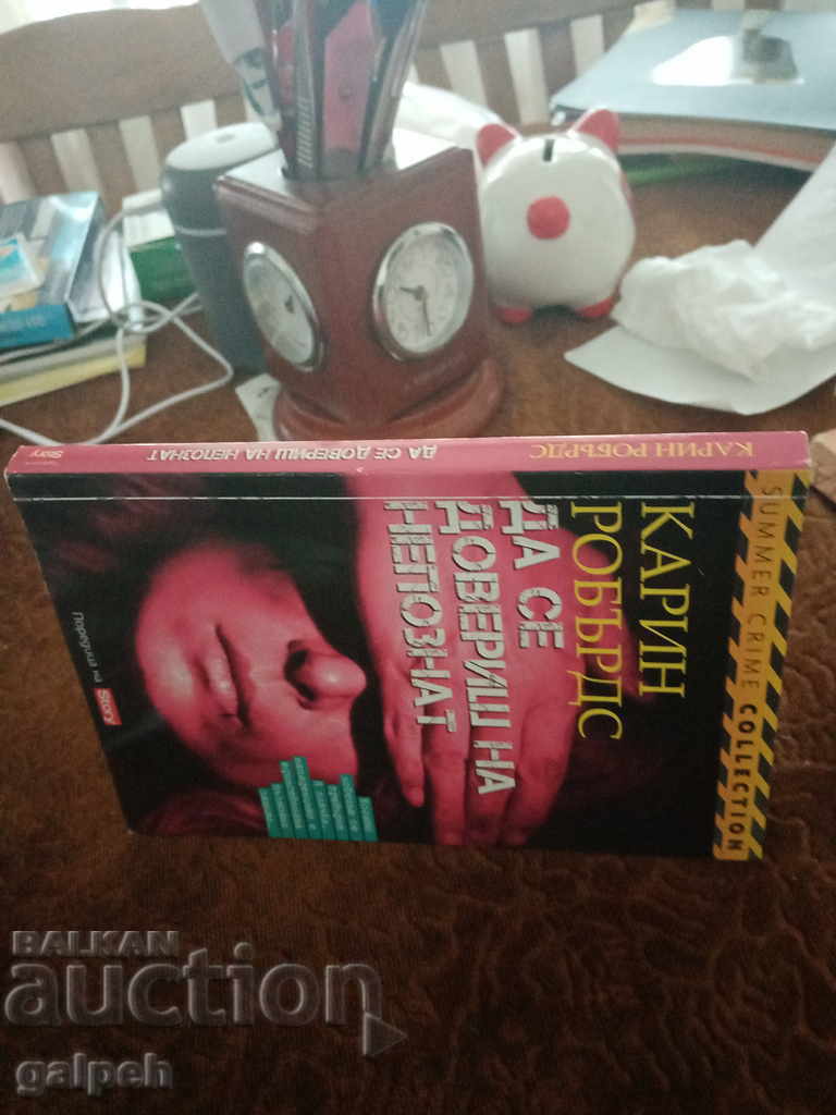 BOOK for connoisseurs - CRIMINAL NOVEL - BGN 2.0. - 5 BOOK for connoisseurs - CRIMINAL NOVEL - BGN 2.0. - 5