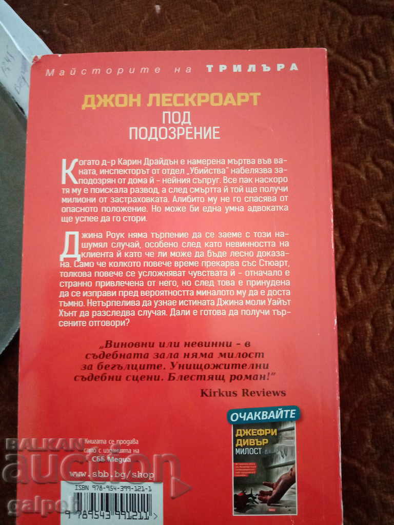 Auction  BOOK for connoisseurs - CRIMINAL NOVEL - BGN 2.00.