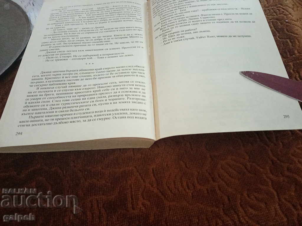 Delivery of BOOK for connoisseurs - CRIMINAL NOVEL - BGN 2.00.