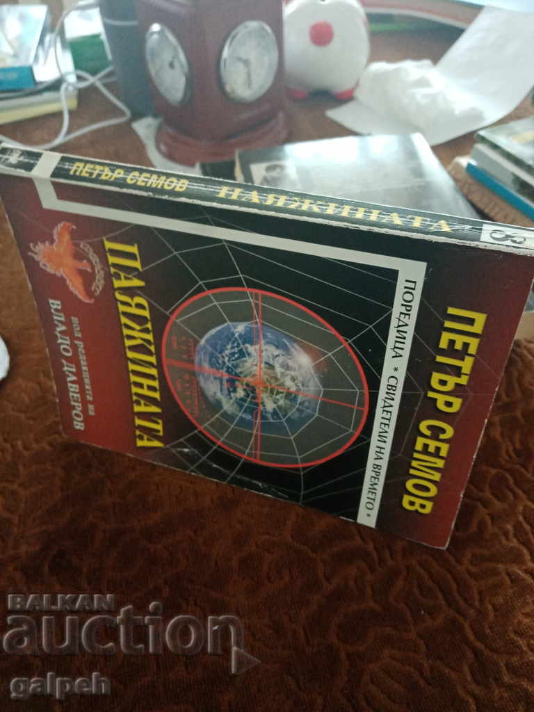 BOOK for connoisseurs - CRIMINAL NOVEL - BGN 2.00. with price 2.00 BGN | € 1.02 BOOK for connoisseurs - CRIMINAL NOVEL - BGN 2.00. with price 2.00 BGN | € 1.02