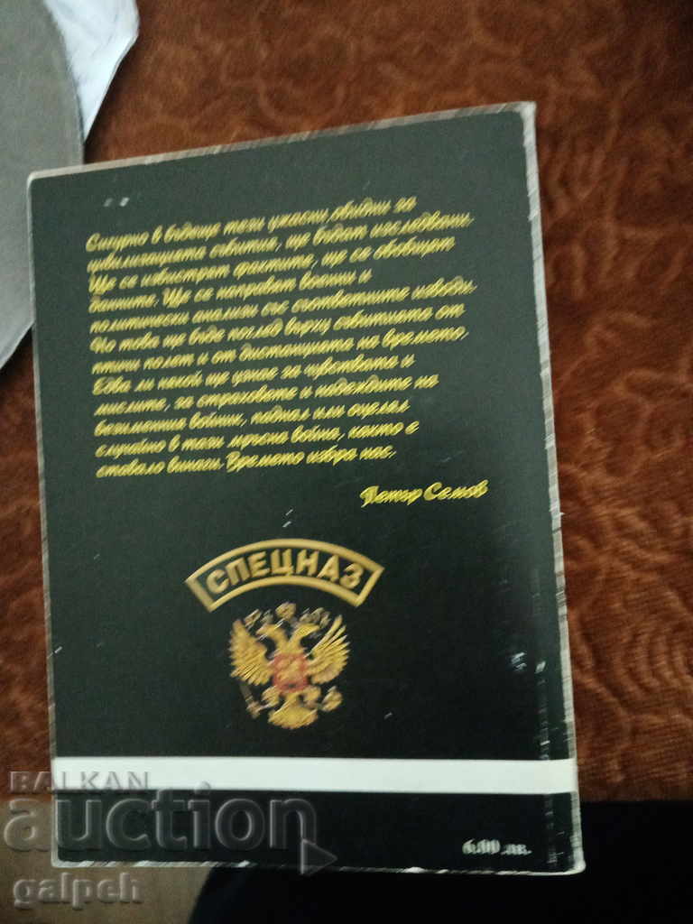 Auction BOOK for connoisseurs - CRIMINAL NOVEL - BGN 2.00. Auction BOOK for connoisseurs - CRIMINAL NOVEL - BGN 2.00.