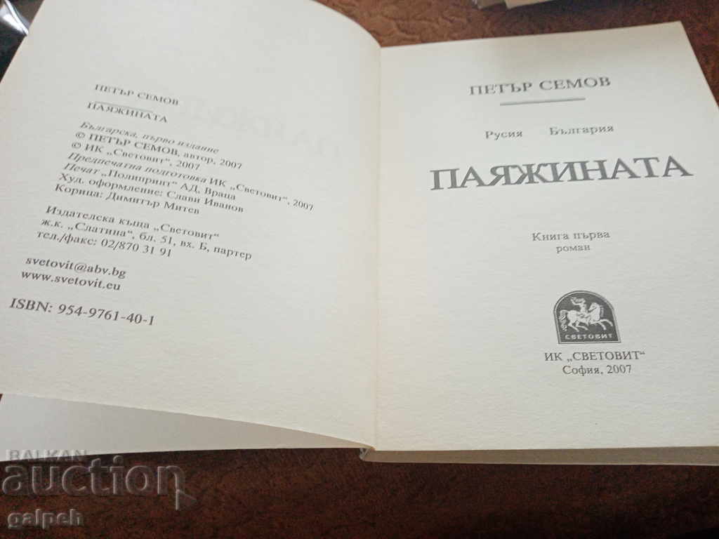 Delivery of BOOK for connoisseurs - CRIMINAL NOVEL - BGN 2.00. Delivery of BOOK for connoisseurs - CRIMINAL NOVEL - BGN 2.00.