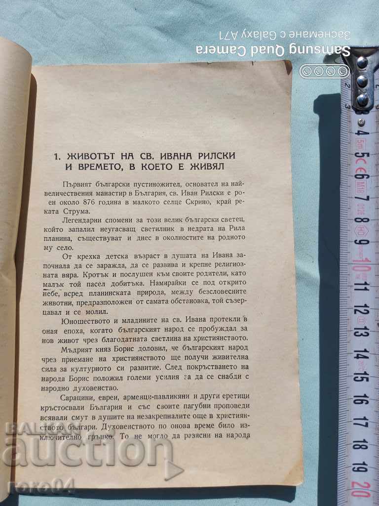 Auction  ST. IVAN RILSKI AND THE RILA MONASTERY