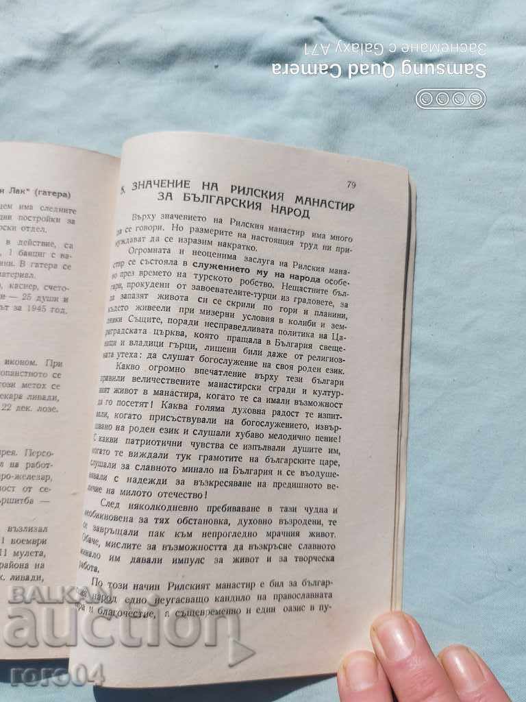 Delivery of ST. IVAN RILSKI AND THE RILA MONASTERY