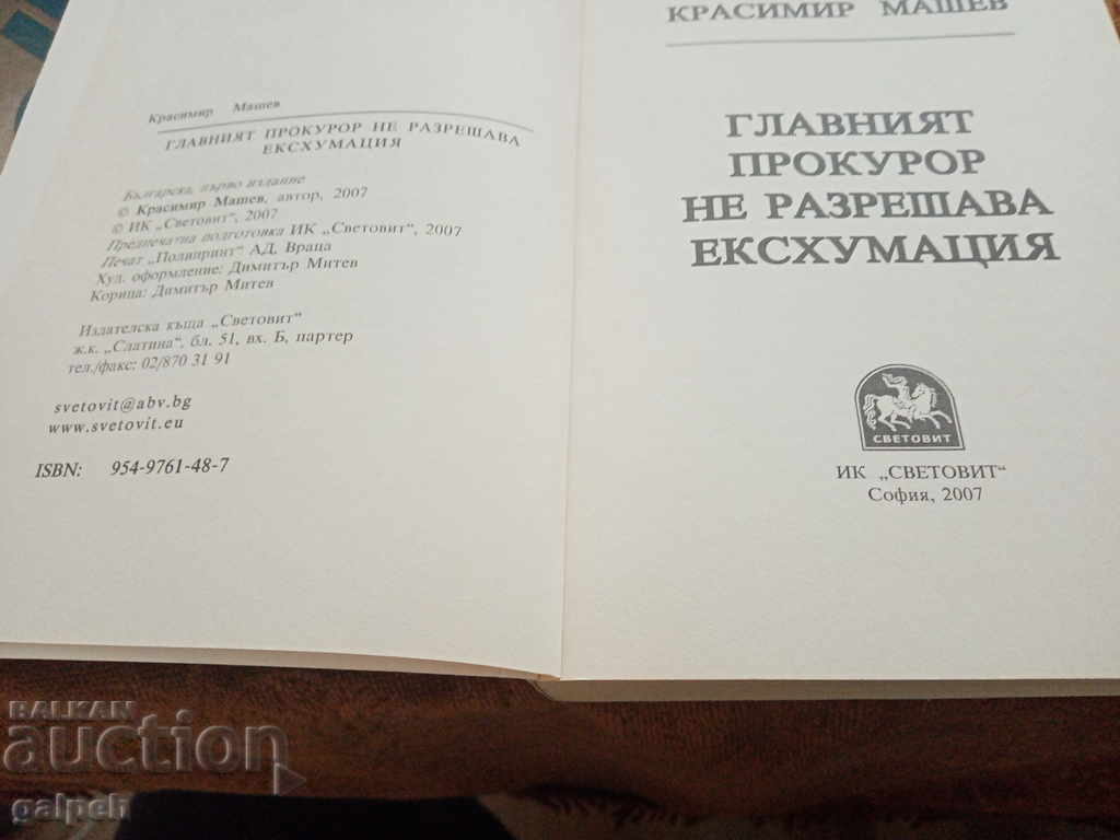 BOOK for connoisseurs - CRIMINAL NOVEL - BGN 2.50. with price 2.50 BGN | € 1.28 BOOK for connoisseurs - CRIMINAL NOVEL - BGN 2.50. with price 2.50 BGN | € 1.28