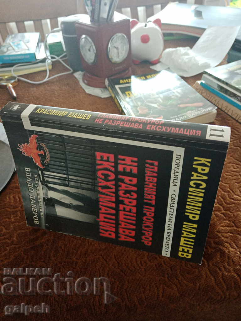 Delivery of BOOK for connoisseurs - CRIMINAL NOVEL - BGN 2.50. Delivery of BOOK for connoisseurs - CRIMINAL NOVEL - BGN 2.50.