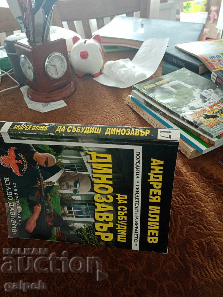 BOOK for connoisseurs - CRIMINAL NOVEL - BGN 2.00. with price 2.00 BGN | € 1.02 BOOK for connoisseurs - CRIMINAL NOVEL - BGN 2.00. with price 2.00 BGN | € 1.02