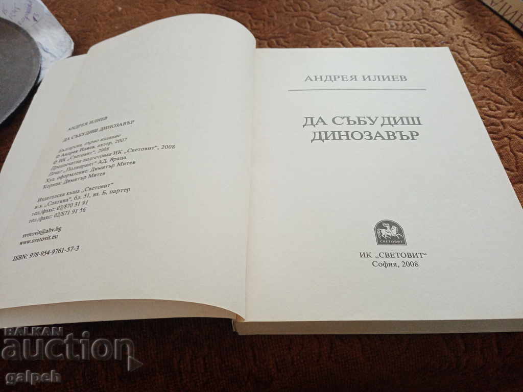 Delivery of BOOK for connoisseurs - CRIMINAL NOVEL - BGN 2.00. Delivery of BOOK for connoisseurs - CRIMINAL NOVEL - BGN 2.00.