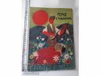 Gercho cu tamburina, pictor Mana Parpulova