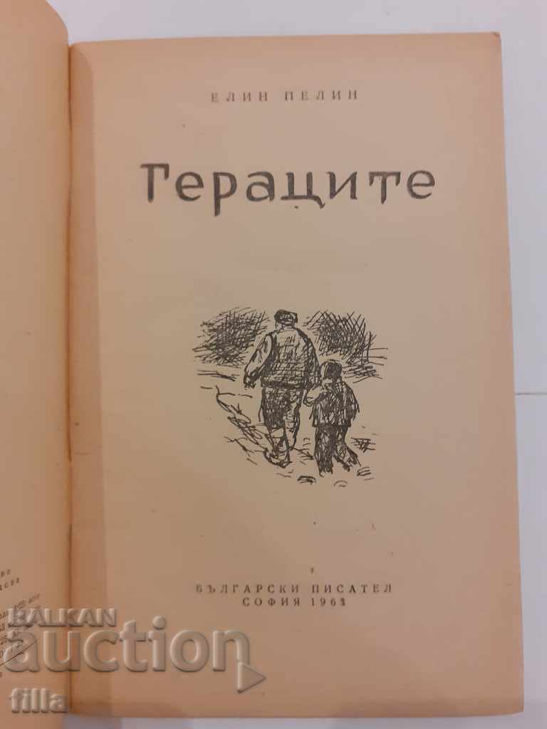 The Gerards - Elin Pelin with price 3.49 BGN | € 1.78 The Gerards - Elin Pelin with price 3.49 BGN | € 1.78