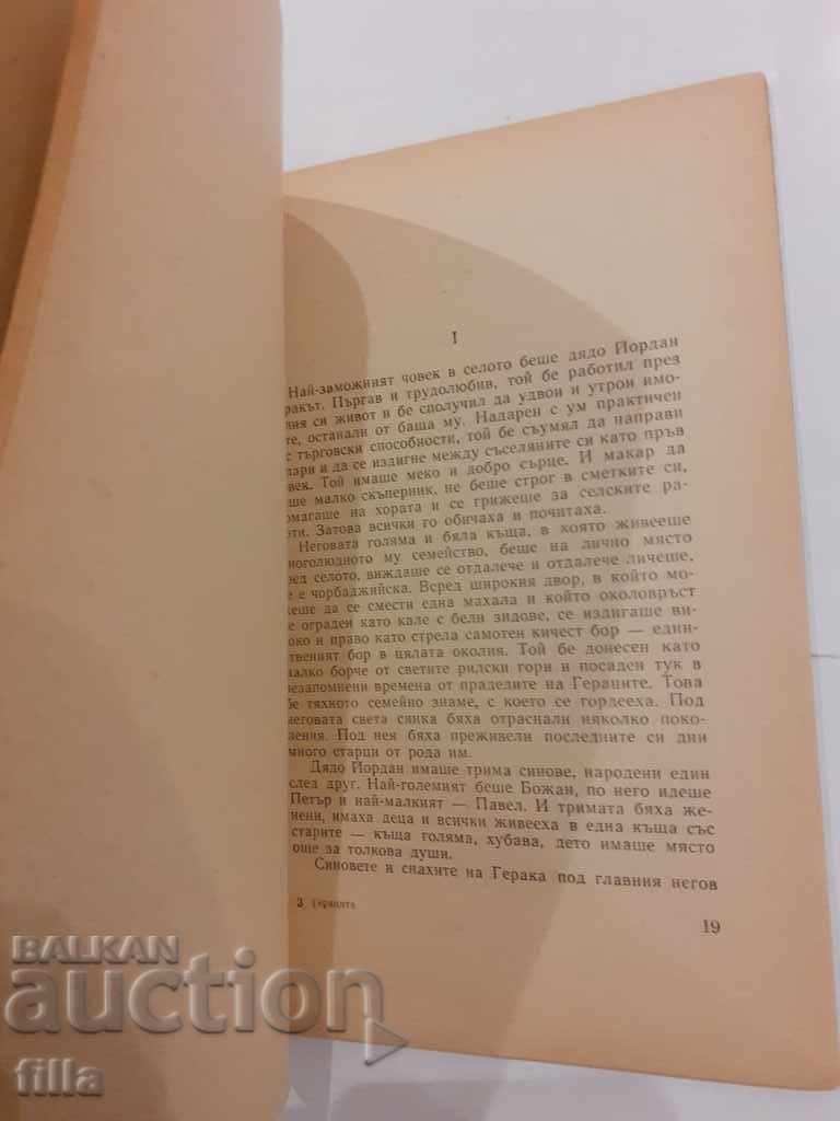 Auction The Gerards - Elin Pelin Auction The Gerards - Elin Pelin