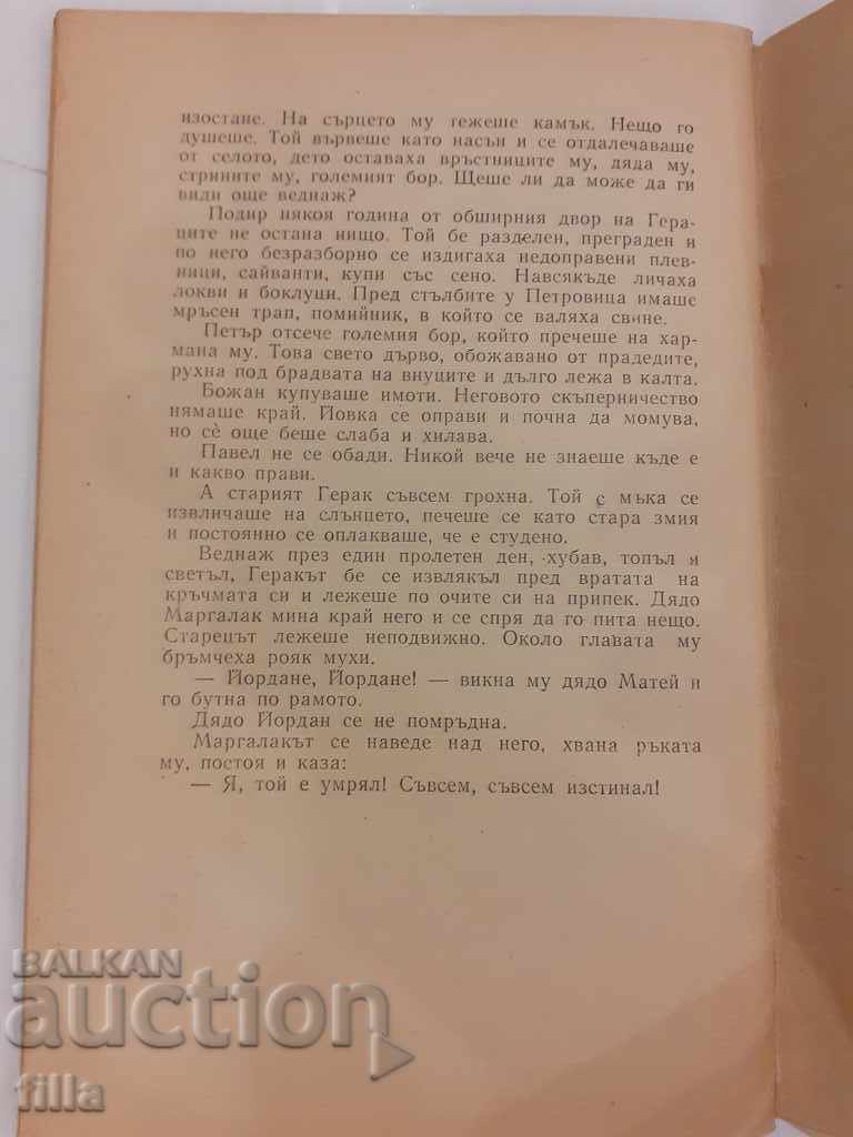 Delivery of The Gerards - Elin Pelin Delivery of The Gerards - Elin Pelin