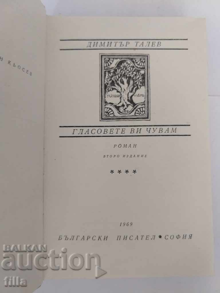 Licitație Vocile pe care te-am auzit - Dimitar Talev Licitație Vocile pe care te-am auzit - Dimitar Talev
