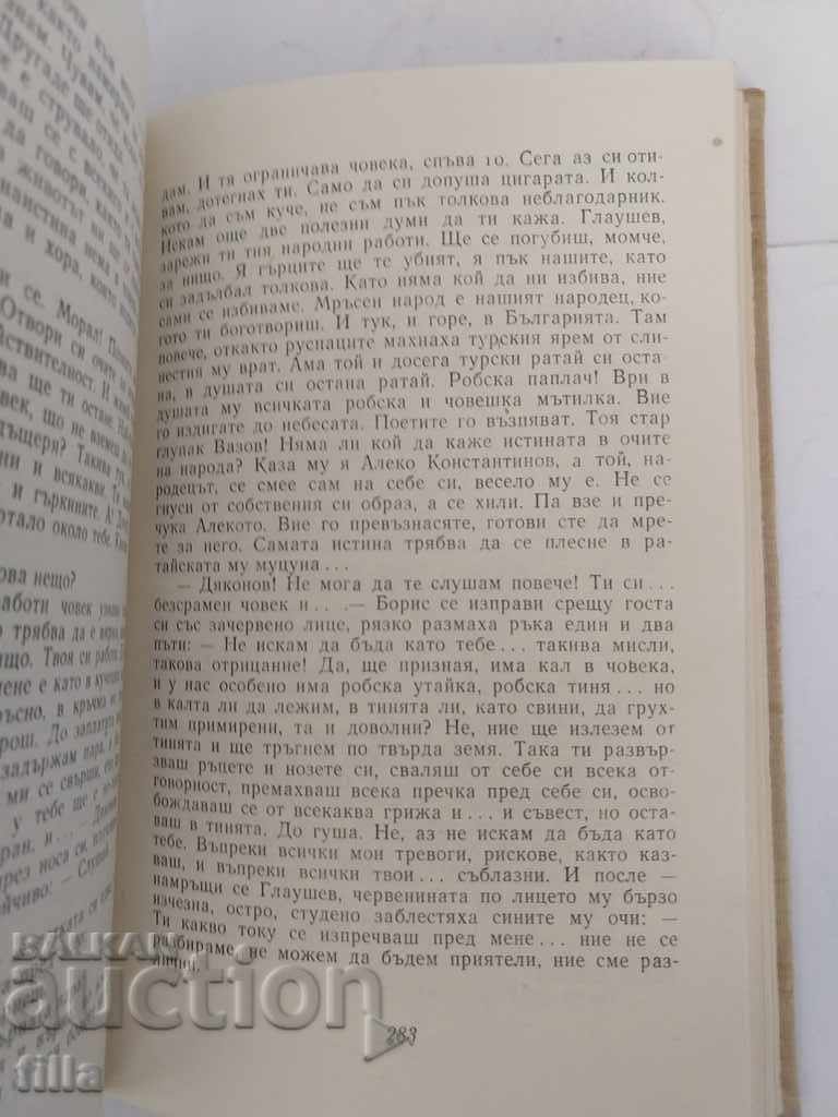 Livrarea Vocile pe care te-am auzit - Dimitar Talev Livrarea Vocile pe care te-am auzit - Dimitar Talev