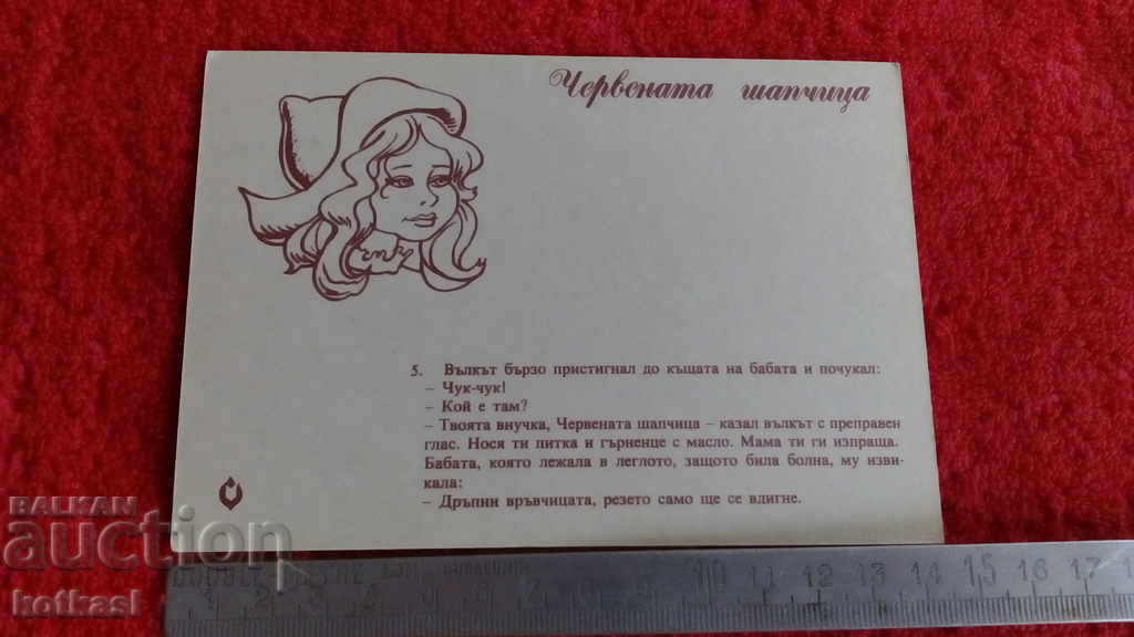 Доставка на Стара картичка Червената шапчица и вълкът Доставка на Стара картичка Червената шапчица и вълкът